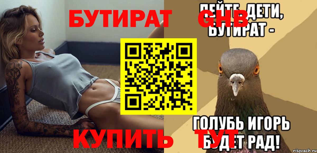 БУТИРАТ Butirat Чебаркуль