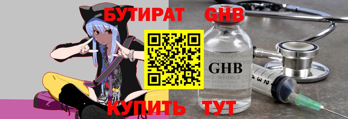 Бутират жидкий экстази  Вход с VPN  Бутират  Чебаркуль 