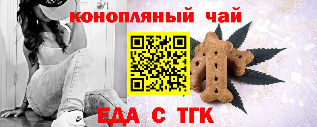 Еда ТГК марихуана  Вход с VPN  Чебаркуль 