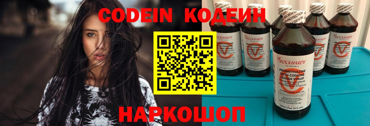 Codein Purple Drank  Вход с VPN  Кодеин Purple Drank  Чебаркуль 