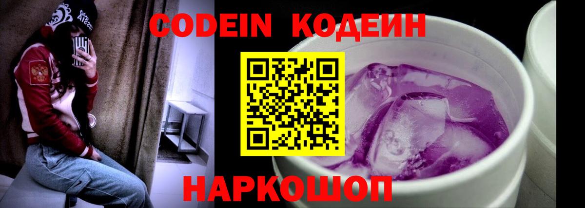Кодеиновый сироп Lean Purple Drank Чебаркуль