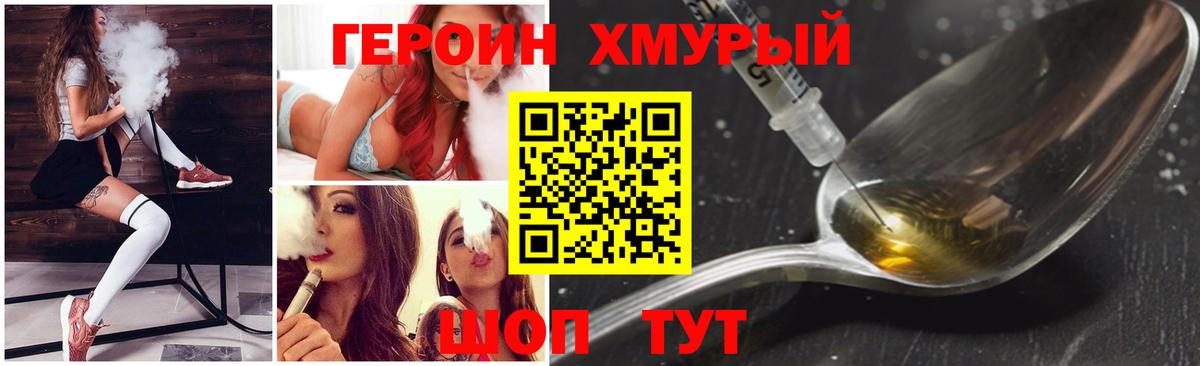 ГЕРОИН герыч Чебаркуль