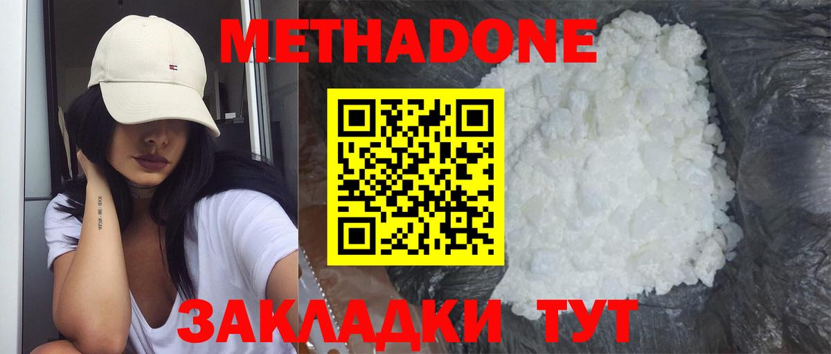 Метадон мёд Чебаркуль
